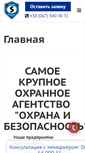 Mobile Screenshot of oxrana-kharkov.com