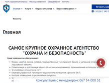 Tablet Screenshot of oxrana-kharkov.com